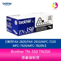 在飛比找蝦皮商城優惠-Brother TN-350 TN350 碳粉匣 FAX-2