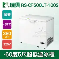 在飛比找蝦皮購物優惠-【全發餐飲設備】瑞興 -60度5尺超低溫冷凍冰櫃RS-CF5