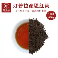 在飛比找蝦皮購物優惠-批發 商用  特級錫蘭紅茶-汀普拉Dimubla 產區紅茶 