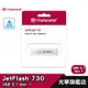 Transcend 創見 TS32GJF730 JF730 32G 32GB USB3.1 隨身碟 64G 光華商場