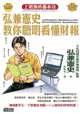 弘兼憲史教你聰明看懂財報: 知識ゼロからの経済学入門 - Ebook