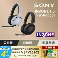 在飛比找PChome24h購物優惠-SONY INZONE H5 無線耳罩式電競耳機 WH-G5