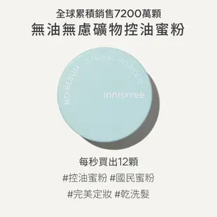 INNISFREE 無油無慮礦物控油蜜粉 5g 官方旗艦店