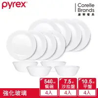 在飛比找博客來優惠-【美國康寧 Pyrex】 靚白強化玻璃12件式餐盤組