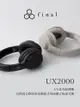 final UX2000藍牙降噪耳罩式耳機/ 奶油白