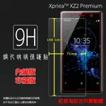 超高規格強化技術 SONY XPERIA XZ2 PREMIUM H8166 鋼化玻璃保護貼 高透 9H 鋼貼 鋼化貼 玻璃膜 保護膜 手機膜 耐刮