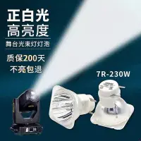 在飛比找Yahoo!奇摩拍賣優惠-舞臺光速燈泡2R/5R/7R/10R/BEAM200W/23