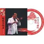 郭金發 / 相逢有樂町 (CD)