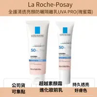 在飛比找蝦皮購物優惠-LA ROCHE-POSAY 理膚寶水 全護清透亮顏防曬隔離