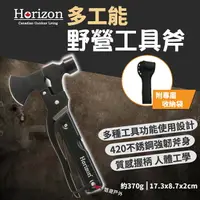 在飛比找樂天市場購物網優惠-【Horizon】多功能野營工具斧 HRZ-051 多功能斧