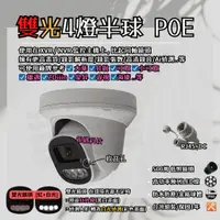 在飛比找蝦皮商城精選優惠-紅外夜視 全彩夜視 POE IPC 攝影機 防水 半球 H.