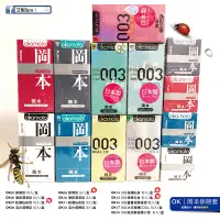 在飛比找蝦皮購物優惠-OK 現貨 岡本 保險套 衛生套 超薄 極薄 白金 蘆薈 酷