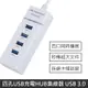 四孔USB充電HUB集線器 USB 3.0 HUB 分線器 多孔USB 擴充器 (白色)