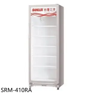 SANLUX台灣三洋400公升營業透明冷藏櫃冷藏櫃SRM-410RA (含標準安裝) 大型配送