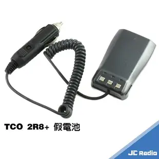 TCO 2R8+ 手持無線電對講機專用配件組