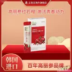 【臺灣熱銷】正官莊韓國6年根高麗蔘紅蔘石榴濃縮液飲品10ML*10包零食休閒零食