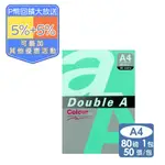 DOUBLE A-湖水綠影印紙A4 80G (50張)