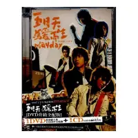 在飛比找Yahoo!奇摩拍賣優惠-五月天：為愛而生 CD+DVD(DVD 升級全配版)，全新未