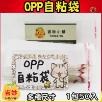 在飛比找Yahoo!奇摩拍賣優惠-OPP自粘袋OPA46 (10.2 x 15.2cm) 每包