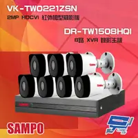 在飛比找PChome24h購物優惠-聲寶組合 DR-TW1508HQI 8路 XVR 主機+VK