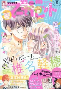 在飛比找誠品線上優惠-別冊マーガレット (5月/2024/附漫畫別冊&排球少年貼紙