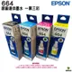 EPSON 原廠盒裝填充墨水T6641 T6642 T6643 T6644 四色一組