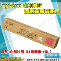 在飛比找Yahoo!奇摩拍賣優惠-FujiXerox CT200807 紅 原廠碳粉匣 C30