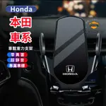 HONDA本田CRV HRV FIT CITY CIVIC ACCORD手機支架 重力卡扣式 車內導航支架 車載手機架