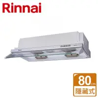 在飛比找ETMall東森購物網優惠-【林內Rinnai】RH-8127 - 隱藏式電熱除油排油煙