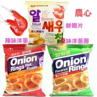 在飛比找蝦皮購物優惠-韓國農心-洋蔥圈原味、洋蔥圈辣味、鮮蝦片