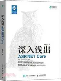 在飛比找三民網路書店優惠-深入淺出 ASP.NET Core（簡體書）