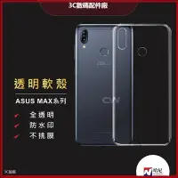 在飛比找Yahoo!奇摩拍賣優惠-華碩透明殼 透明防摔手機殼適用ZenFone Max Pro