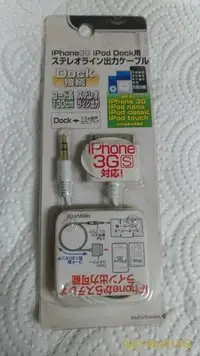 在飛比找Yahoo!奇摩拍賣優惠-IPHONE 3G IPOD DOCK 130cm 3.5m