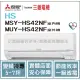 三菱電機 Mitsubishi 冷氣 HS 變頻冷專 MSY-HS42NF / MUY-HS42NF