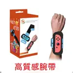 【就是要玩】NS SWITCH 跳舞腕帶 JUST DANCE JYS 拳擊 舞力全開 手綁帶 運動手環 SPORTS