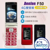 在飛比找樂天市場購物網優惠-【公司貨】奔騰 Benten F50 4G 掀蓋 摺疊 長輩