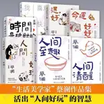 【泡泡精品店】蔡瀾作品集7冊 人間好玩人間至趣人間清醒時間是絕對的妙藥命運📕