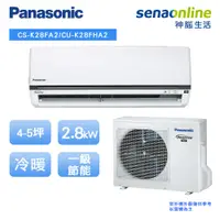 在飛比找蝦皮商城優惠-Panasonic 國際 標準型 K系列 4-5坪 變頻 冷