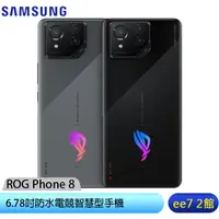 在飛比找蝦皮商城優惠-ASUS ROG Phone 8 (16G/512G) 6.