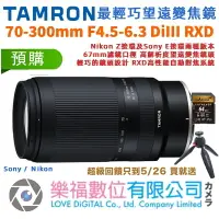在飛比找樂天市場購物網優惠-樂福數位 TAMRON 70-300mm F4.5-6.3 