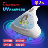 在飛比找生活市集優惠-【THOMSON】UV抗敏塵蟎吸塵器 TM-SAV49M