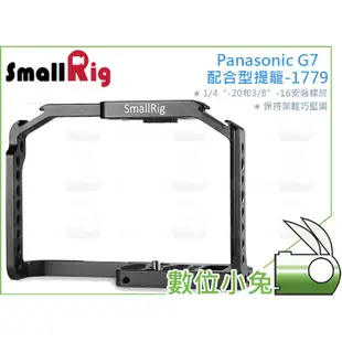 數位小兔【SmallRig Panasonic Lumix DMC G7 配合型相機提籠 1779】