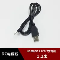 在飛比找露天拍賣優惠-現貨USB轉DC2.0*0.7mm充電線供電線NOKIA諾基