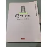 二手書 廢物女友 對不起，我不是故意的