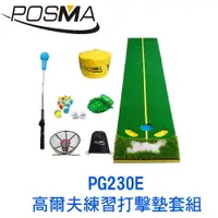 在飛比找樂天市場購物網優惠-POSMA 高爾夫 果嶺斜坡練習打擊墊 (48 CM X 3