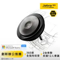 在飛比找PChome24h購物優惠-【Jabra】Speak 710 無線串接式遠距會議電話揚聲