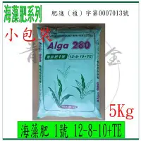 在飛比找Yahoo!奇摩拍賣優惠-『青山六金』附發票 海藻肥 1號 5Kg 海藻肥系列 五葉肥