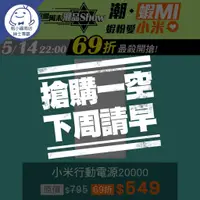 在飛比找蝦皮商城優惠-5/14 22:00潮。蝦MI 小米行動電源20000 69