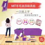 ★現貨★《促銷免運》MIT 羊毛油漆刷具組 台灣製造 讓你在家輕鬆DIY（附三節伸縮桿）（附公司發票）