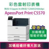 在飛比找ETMall東森購物網優惠-【加碼送 自動智能碎紙機】Fuji Xerox ApeosP